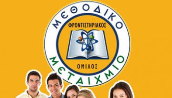 Î¦ÏÎ¿Î½Ï„Î¹ÏƒÏ„Î®ÏÎ¹Î¿ ÎœÎµÎ¸Î¿Î´Î¹ÎºÏŒ ÎœÎµÏ„Î±Î¯Ï‡Î¼Î¹Î¿ | Live Electronic ... και ζήσε ψηφιακά! - ΑΝΑΠΤΥΞΗ ΛΟΓΙΣΜΙΚΟΥ & ΣΧΕΔΙΑΣΗ ΙΣΤΟΣΕΛΙΔΩΝ & INTERNET MARKETING & SEO - image